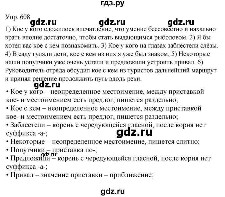 ГДЗ по русскому языку 6 класс Рыбченкова часть 2 - 608, Решебник к учебнику 2021