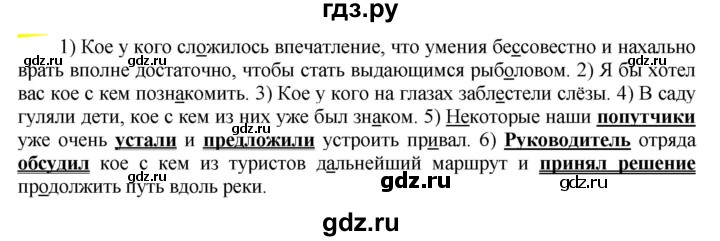 ГДЗ по русскому языку 6 класс Рыбченкова часть 2 - 609, Решебник к учебнику 2021