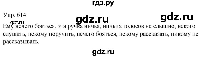 ГДЗ по русскому языку 6 класс Рыбченкова часть 2 - 614, Решебник к учебнику 2021