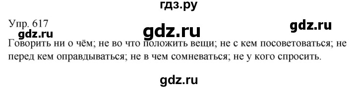 ГДЗ по русскому языку 6 класс Рыбченкова часть 2 - 617, Решебник к учебнику 2021