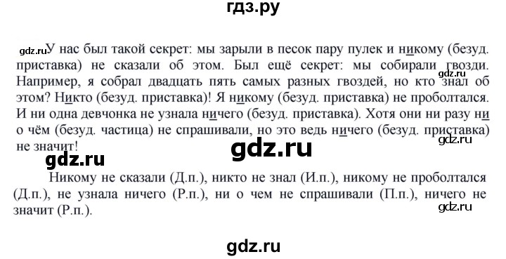 ГДЗ по русскому языку 6 класс Рыбченкова часть 2 - 618, Решебник к учебнику 2021