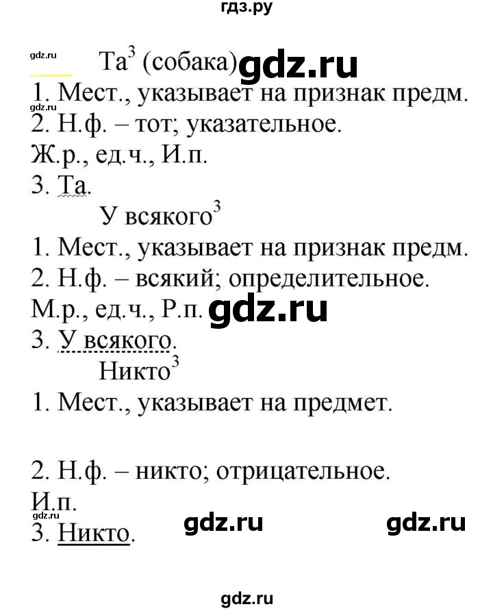 ГДЗ по русскому языку 6 класс Рыбченкова часть 2 - 623, Решебник к учебнику 2021