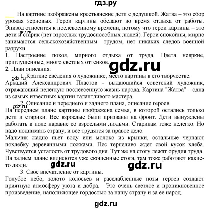 ГДЗ по русскому языку 6 класс Рыбченкова часть 2 - 624, Решебник к учебнику 2021