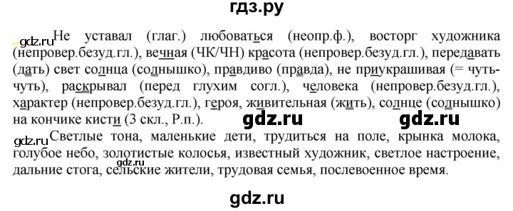 ГДЗ по русскому языку 6 класс Рыбченкова часть 2 - 625, Решебник к учебнику 2021