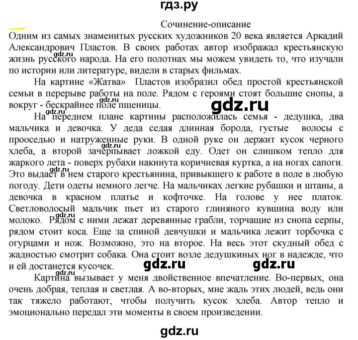 ГДЗ по русскому языку 6 класс Рыбченкова часть 2 - 627, Решебник к учебнику 2021