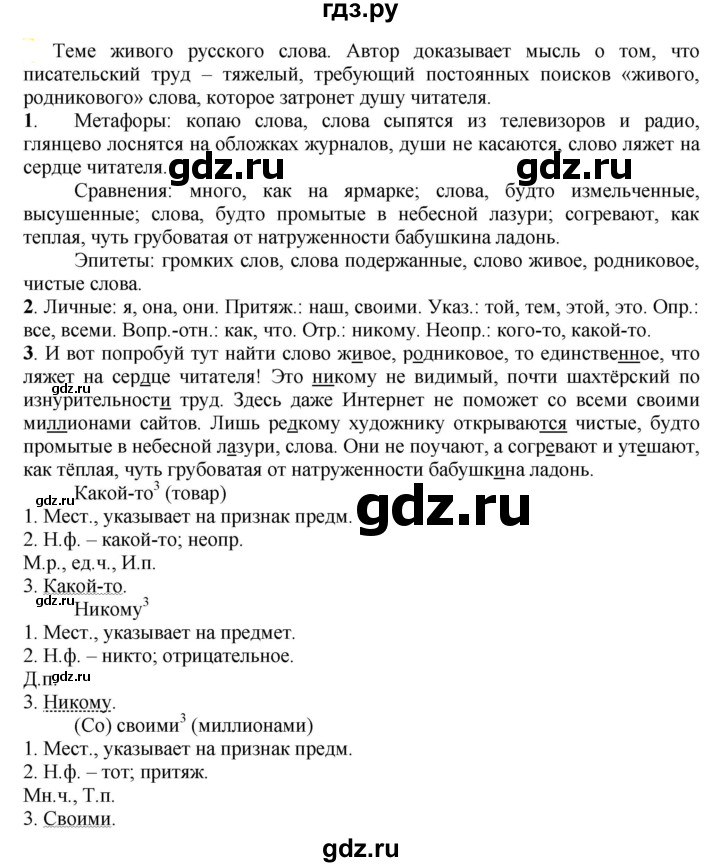 ГДЗ по русскому языку 6 класс Рыбченкова часть 2 - 631, Решебник к учебнику 2021