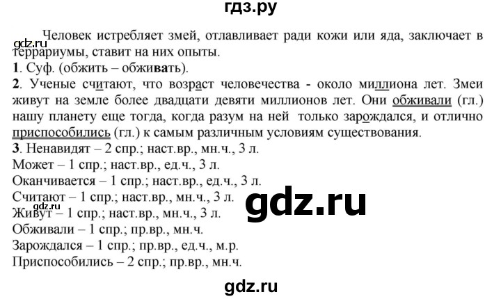 ГДЗ по русскому языку 6 класс Рыбченкова часть 2 - 634, Решебник к учебнику 2021