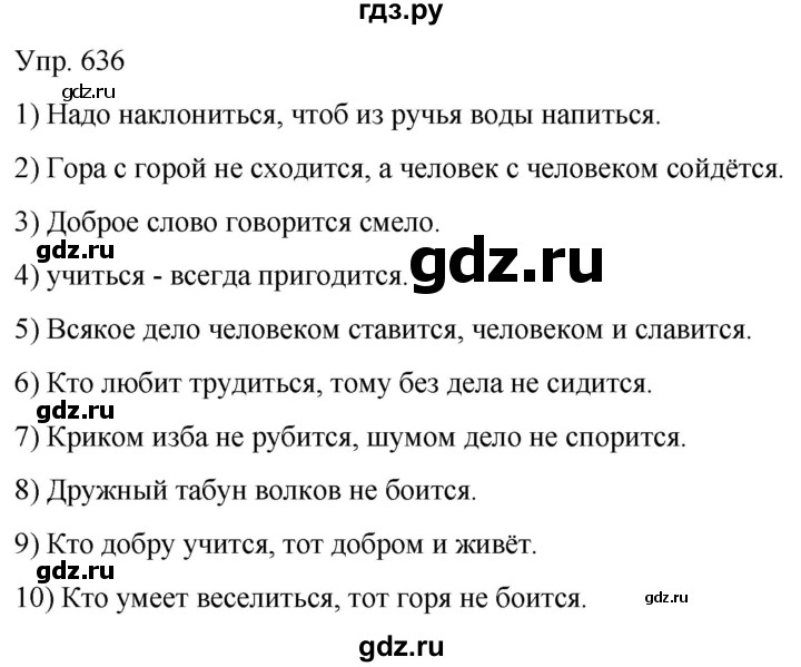 ГДЗ по русскому языку 6 класс Рыбченкова часть 2 - 636, Решебник к учебнику 2021