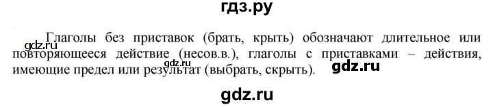 ГДЗ по русскому языку 6 класс Рыбченкова часть 2 - 644, Решебник к учебнику 2021