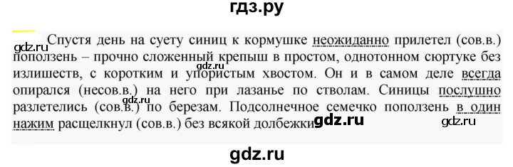 ГДЗ по русскому языку 6 класс Рыбченкова часть 2 - 648, Решебник к учебнику 2021