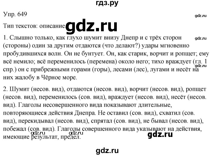 ГДЗ по русскому языку 6 класс Рыбченкова часть 2 - 649, Решебник к учебнику 2021