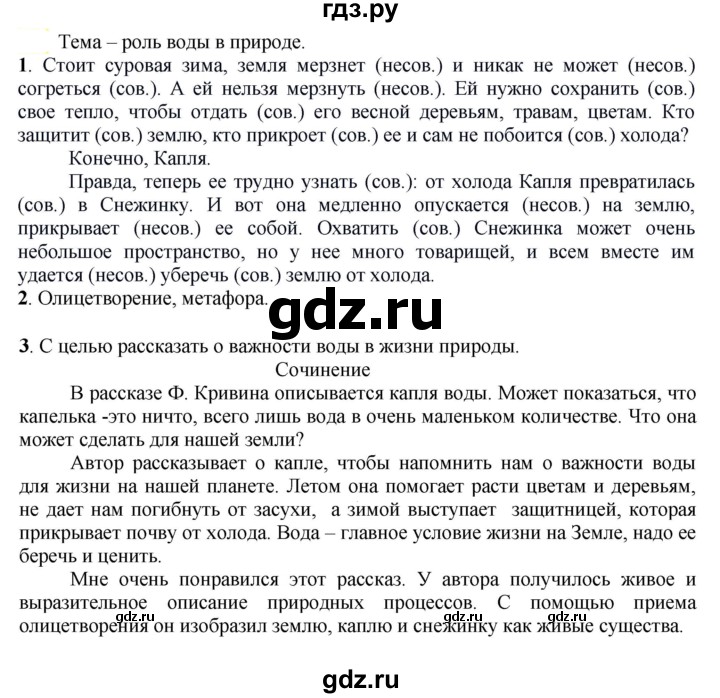 ГДЗ по русскому языку 6 класс Рыбченкова часть 2 - 650, Решебник к учебнику 2021