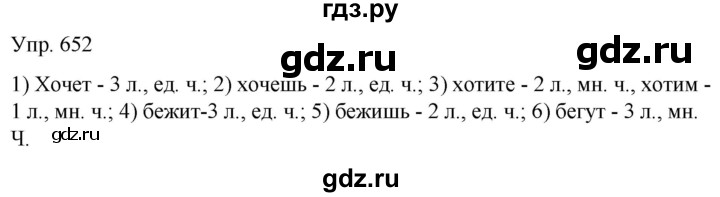ГДЗ по русскому языку 6 класс Рыбченкова часть 2 - 652, Решебник к учебнику 2021