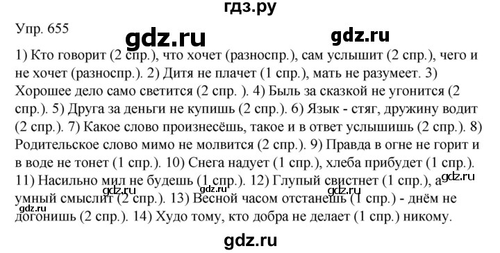 ГДЗ по русскому языку 6 класс Рыбченкова часть 2 - 655, Решебник к учебнику 2021