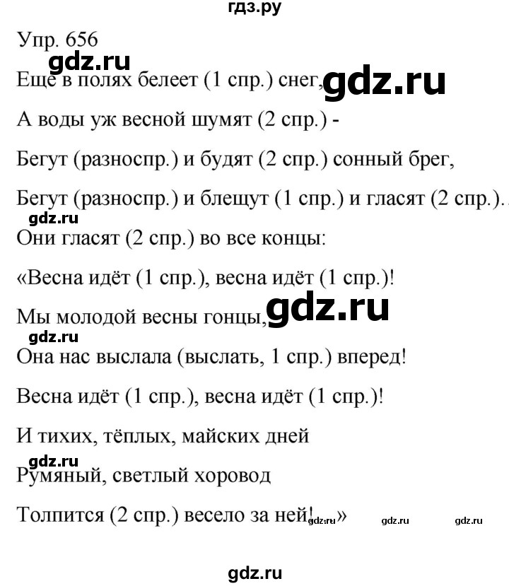 ГДЗ по русскому языку 6 класс Рыбченкова часть 2 - 656, Решебник к учебнику 2021