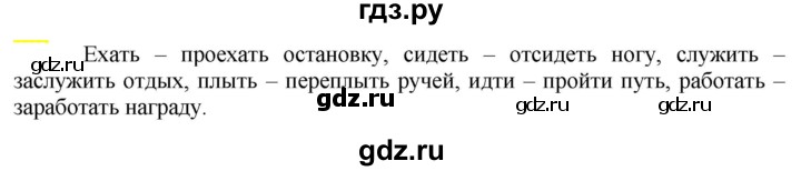 ГДЗ по русскому языку 6 класс Рыбченкова часть 2 - 660, Решебник к учебнику 2021