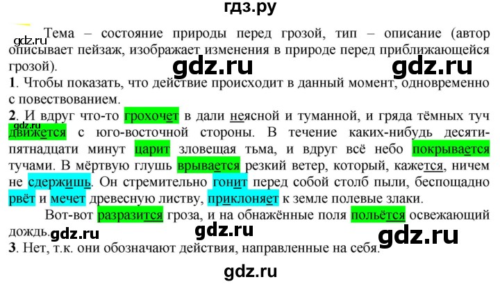 ГДЗ по русскому языку 6 класс Рыбченкова часть 2 - 661, Решебник к учебнику 2021