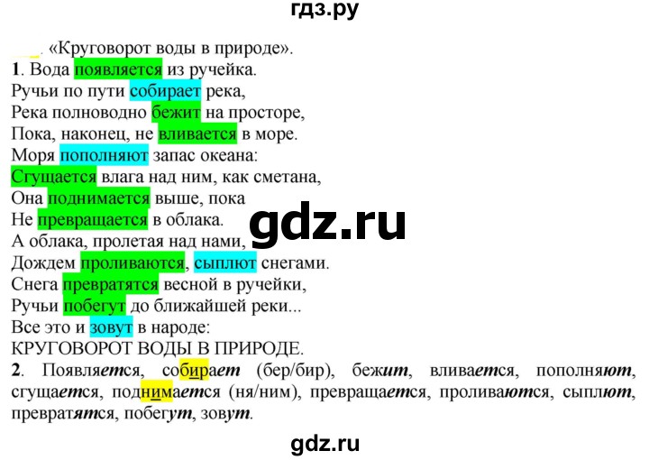 ГДЗ по русскому языку 6 класс Рыбченкова часть 2 - 664, Решебник к учебнику 2021