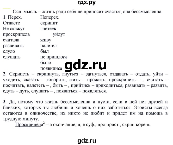 ГДЗ по русскому языку 6 класс Рыбченкова часть 2 - 666, Решебник к учебнику 2021