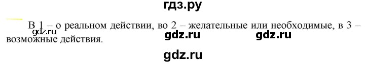 ГДЗ по русскому языку 6 класс Рыбченкова часть 2 - 668, Решебник к учебнику 2021