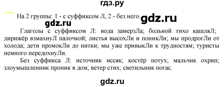 ГДЗ по русскому языку 6 класс Рыбченкова часть 2 - 674, Решебник к учебнику 2021