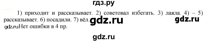 ГДЗ по русскому языку 6 класс Рыбченкова часть 2 - 675, Решебник к учебнику 2021