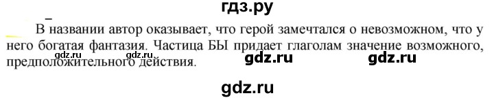 ГДЗ по русскому языку 6 класс Рыбченкова часть 2 - 682, Решебник к учебнику 2021