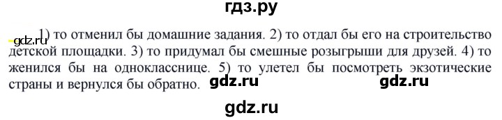 ГДЗ по русскому языку 6 класс Рыбченкова часть 2 - 684, Решебник к учебнику 2021