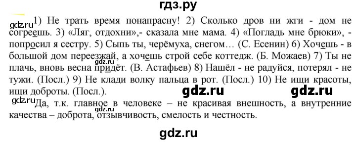 ГДЗ по русскому языку 6 класс Рыбченкова часть 2 - 689, Решебник к учебнику 2021