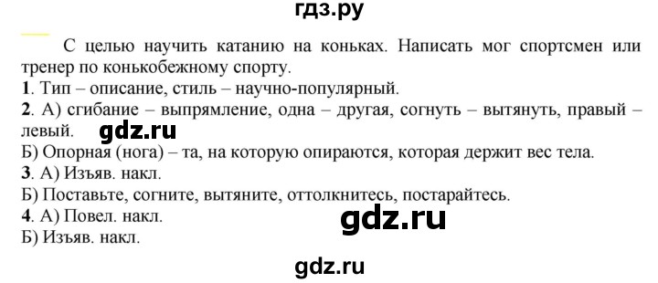ГДЗ по русскому языку 6 класс Рыбченкова часть 2 - 698, Решебник к учебнику 2021