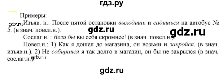 ГДЗ по русскому языку 6 класс Рыбченкова часть 2 - 702, Решебник к учебнику 2021
