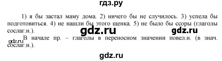 ГДЗ по русскому языку 6 класс Рыбченкова часть 2 - 703, Решебник к учебнику 2021