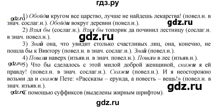 ГДЗ по русскому языку 6 класс Рыбченкова часть 2 - 704, Решебник к учебнику 2021