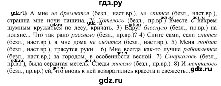 ГДЗ по русскому языку 6 класс Рыбченкова часть 2 - 711, Решебник к учебнику 2021