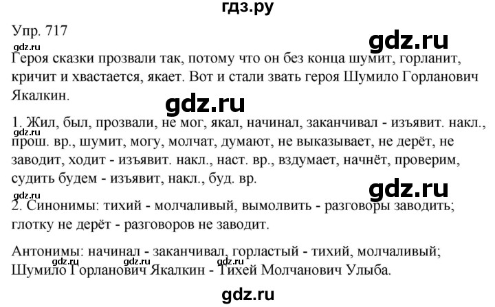 ГДЗ по русскому языку 6 класс Рыбченкова часть 2 - 717, Решебник к учебнику 2021