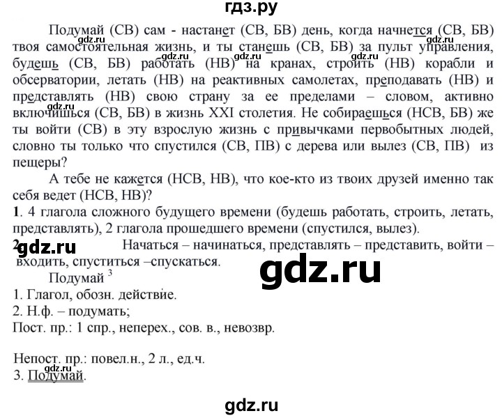 ГДЗ по русскому языку 6 класс Рыбченкова часть 2 - 733, Решебник к учебнику 2021