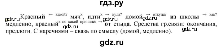 ГДЗ по русскому языку 6 класс Рыбченкова часть 2 - 736, Решебник к учебнику 2021