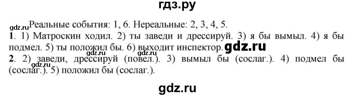 ГДЗ по русскому языку 6 класс Рыбченкова часть 2 - 748, Решебник к учебнику 2021