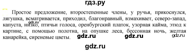 ГДЗ по русскому языку 6 класс Рыбченкова часть 2 - 752, Решебник к учебнику 2021