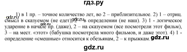 ГДЗ по русскому языку 6 класс Рыбченкова часть 2 - 754, Решебник к учебнику 2021