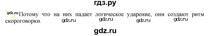 ГДЗ по русскому языку 6 класс Рыбченкова часть 2 - 756, Решебник к учебнику 2021