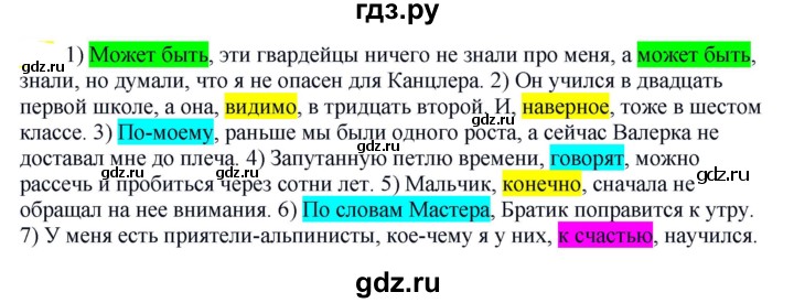 ГДЗ по русскому языку 6 класс Рыбченкова часть 2 - 761, Решебник к учебнику 2021