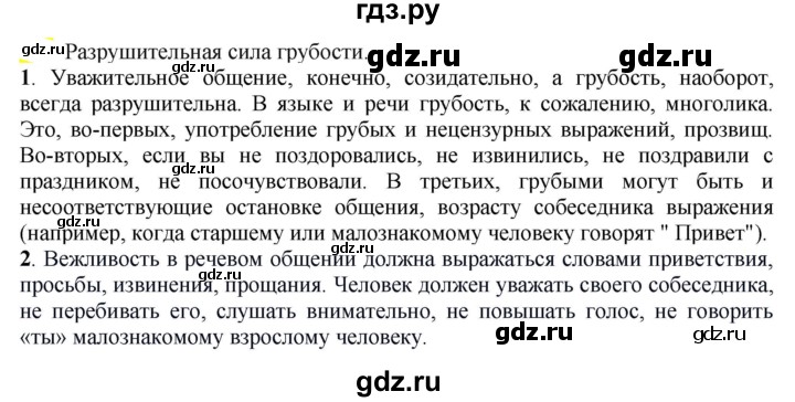 ГДЗ по русскому языку 6 класс Рыбченкова часть 2 - 765, Решебник к учебнику 2021