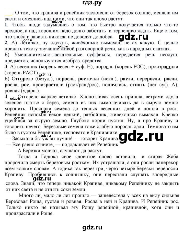 ГДЗ по русскому языку 6 класс Рыбченкова часть 2 - 766, Решебник к учебнику 2021