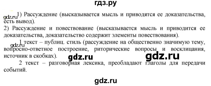 ГДЗ по русскому языку 6 класс Рыбченкова часть 2 - 768, Решебник к учебнику 2021