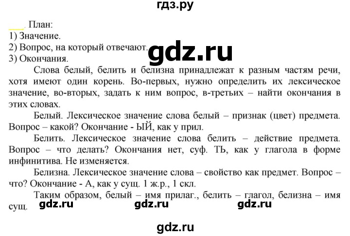 ГДЗ по русскому языку 6 класс Рыбченкова часть 2 - 770, Решебник к учебнику 2021