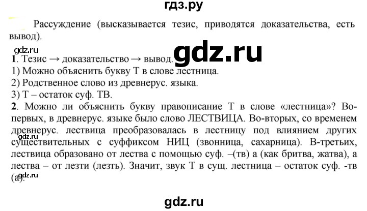 ГДЗ по русскому языку 6 класс Рыбченкова часть 2 - 771, Решебник к учебнику 2021