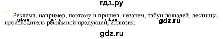 ГДЗ по русскому языку 6 класс Рыбченкова часть 2 - 773, Решебник к учебнику 2021