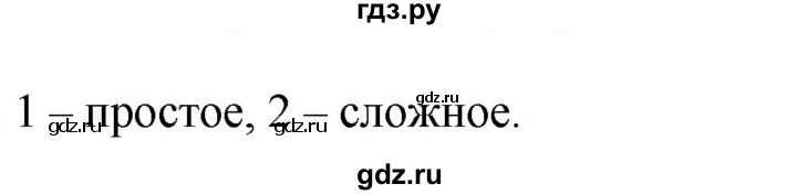 ГДЗ по русскому языку 6 класс Рыбченкова часть 2 - 774, Решебник к учебнику 2021