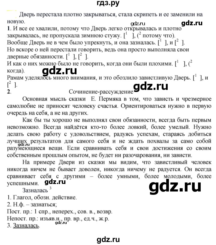ГДЗ по русскому языку 6 класс Рыбченкова часть 2 - 777, Решебник к учебнику 2021